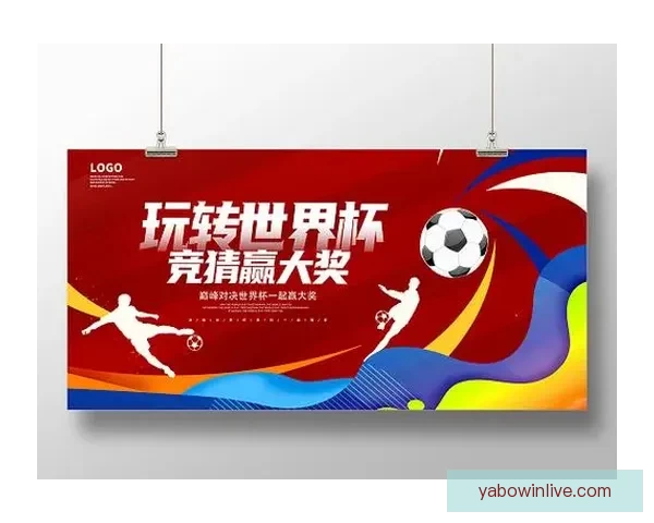 世界杯赛事全解析与精准体育竞猜预测攻略指南