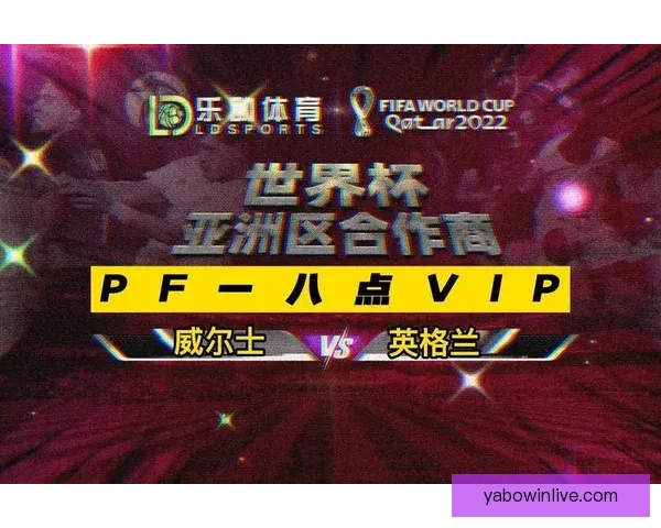 世界杯在线竞猜平台带你畅享精彩赛事预测与实时投注体验
