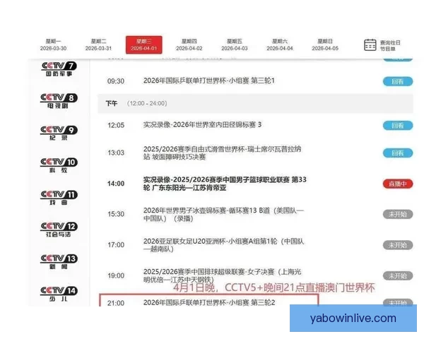 2026世界杯比赛直播平台全方位解析实时观赛体验升级指南